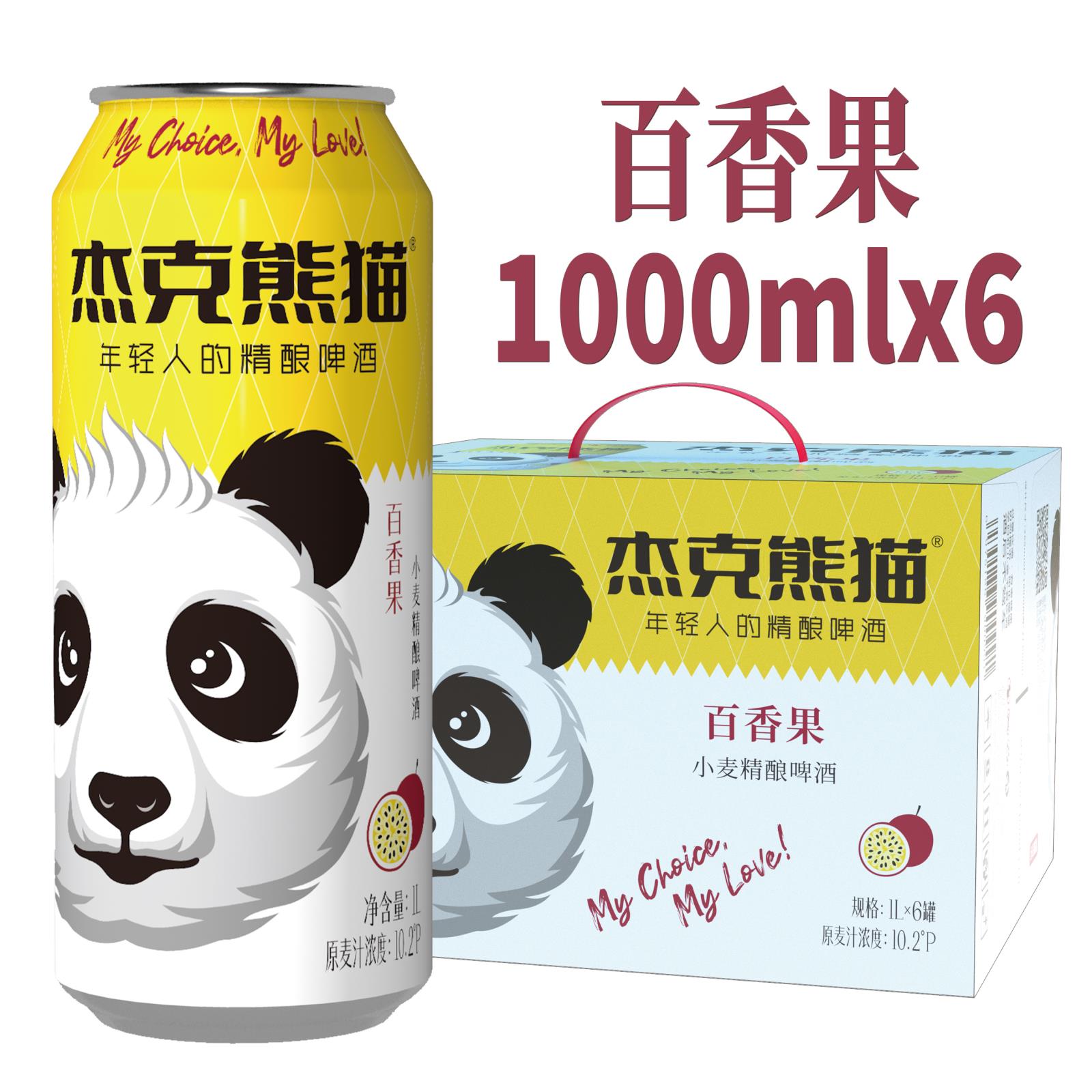  1L罐百香果小麥精釀啤酒