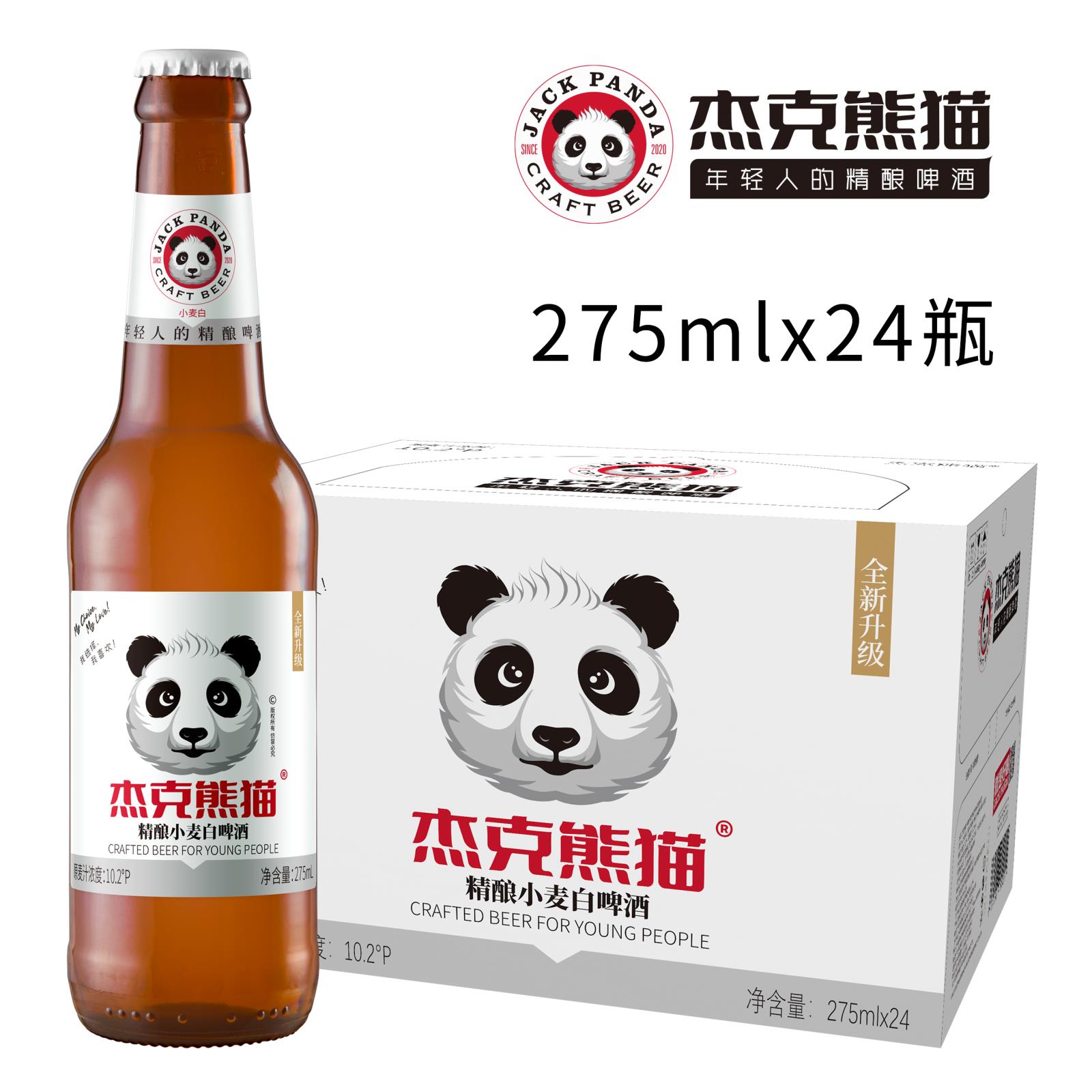  275ml精釀小麥白啤酒