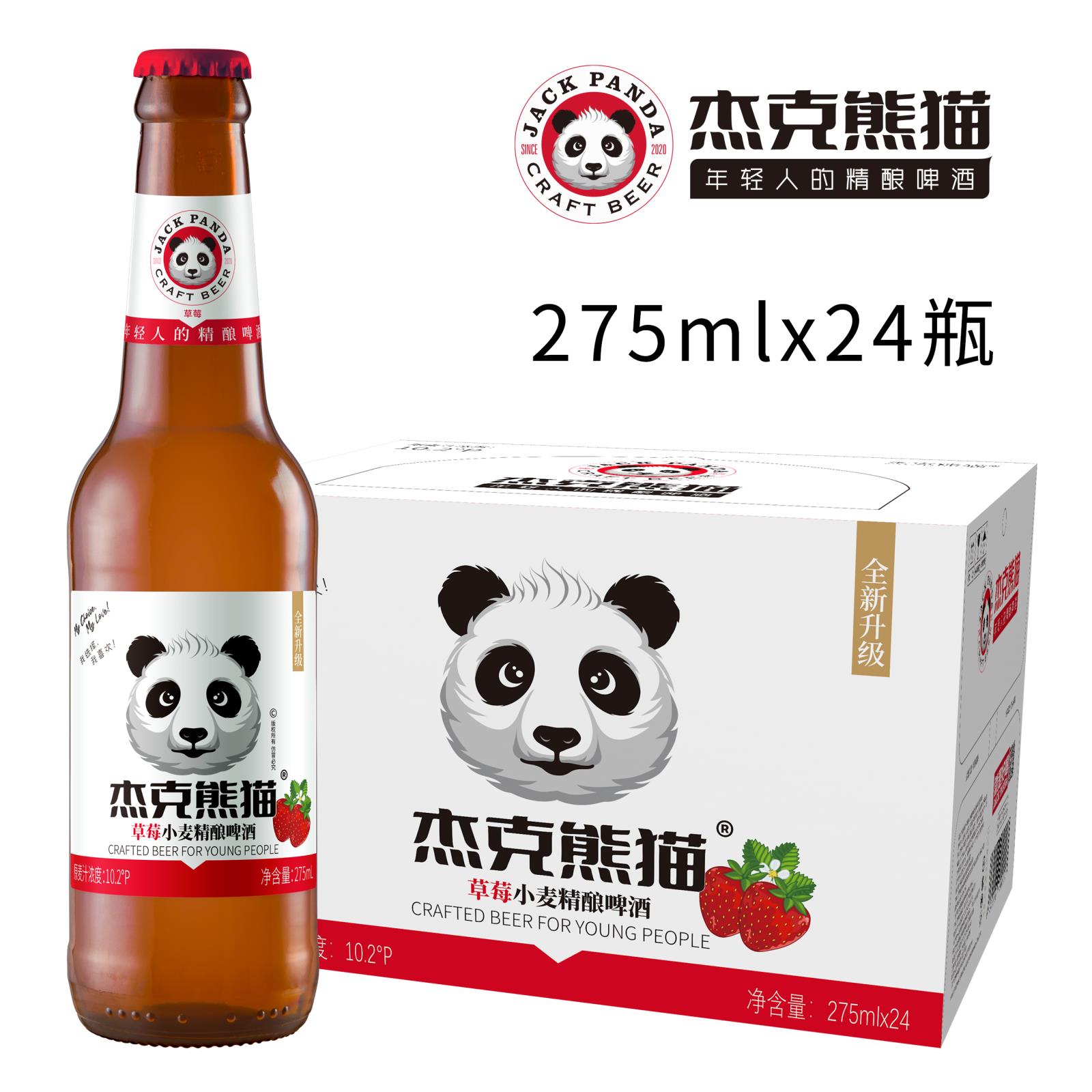  275ml草莓小麥精釀啤酒