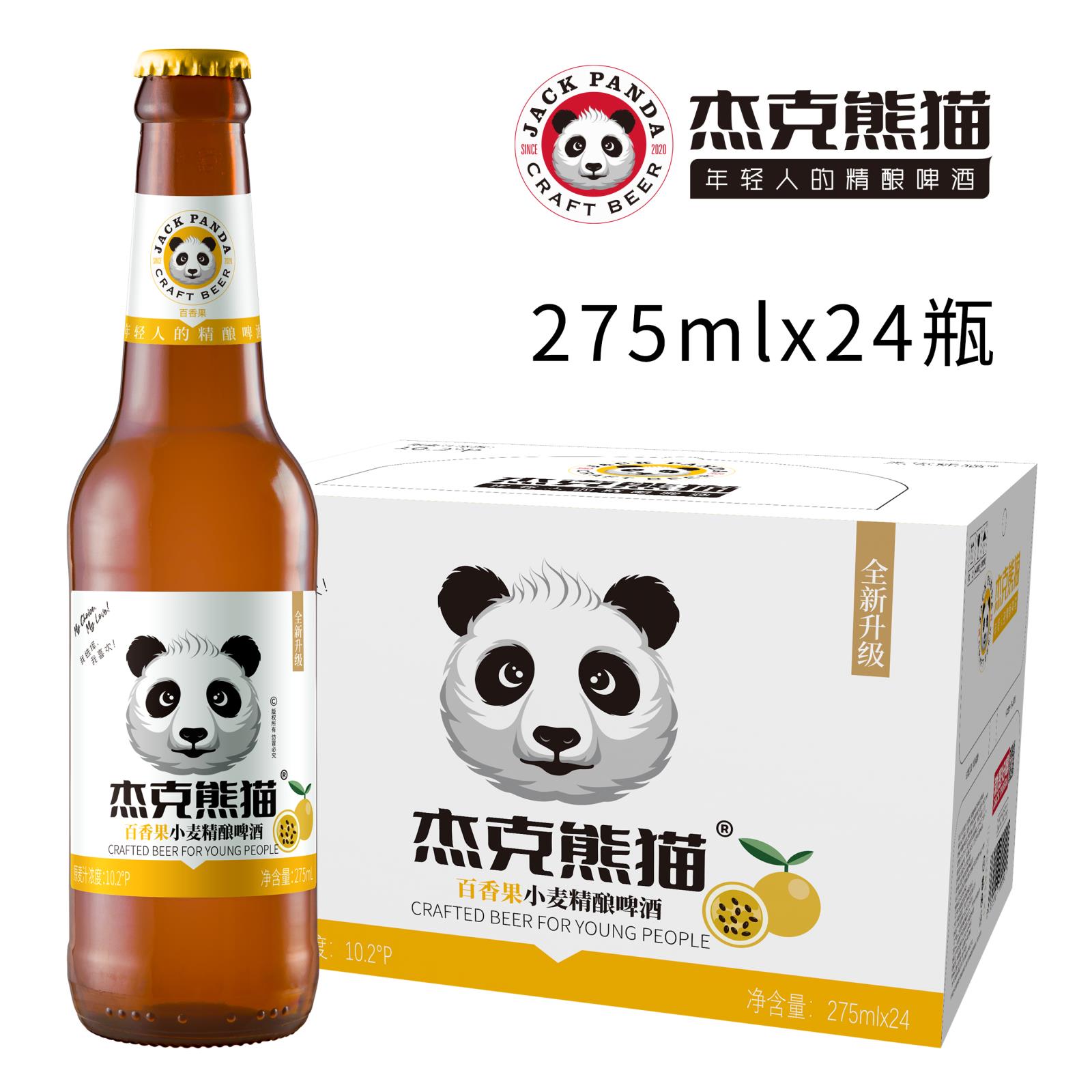  275ml百香果小麥精釀啤酒