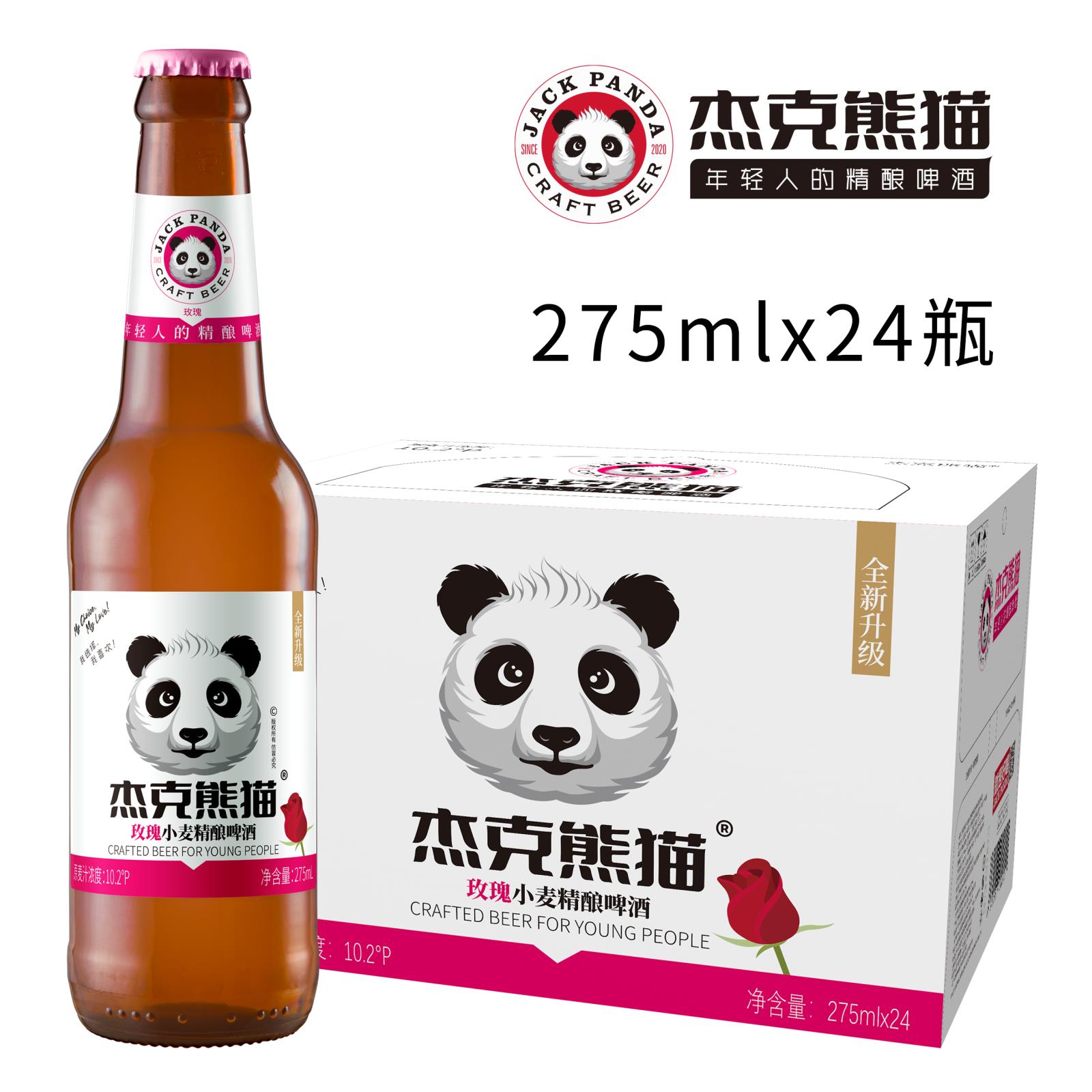  275ml玫瑰小麥精釀啤酒