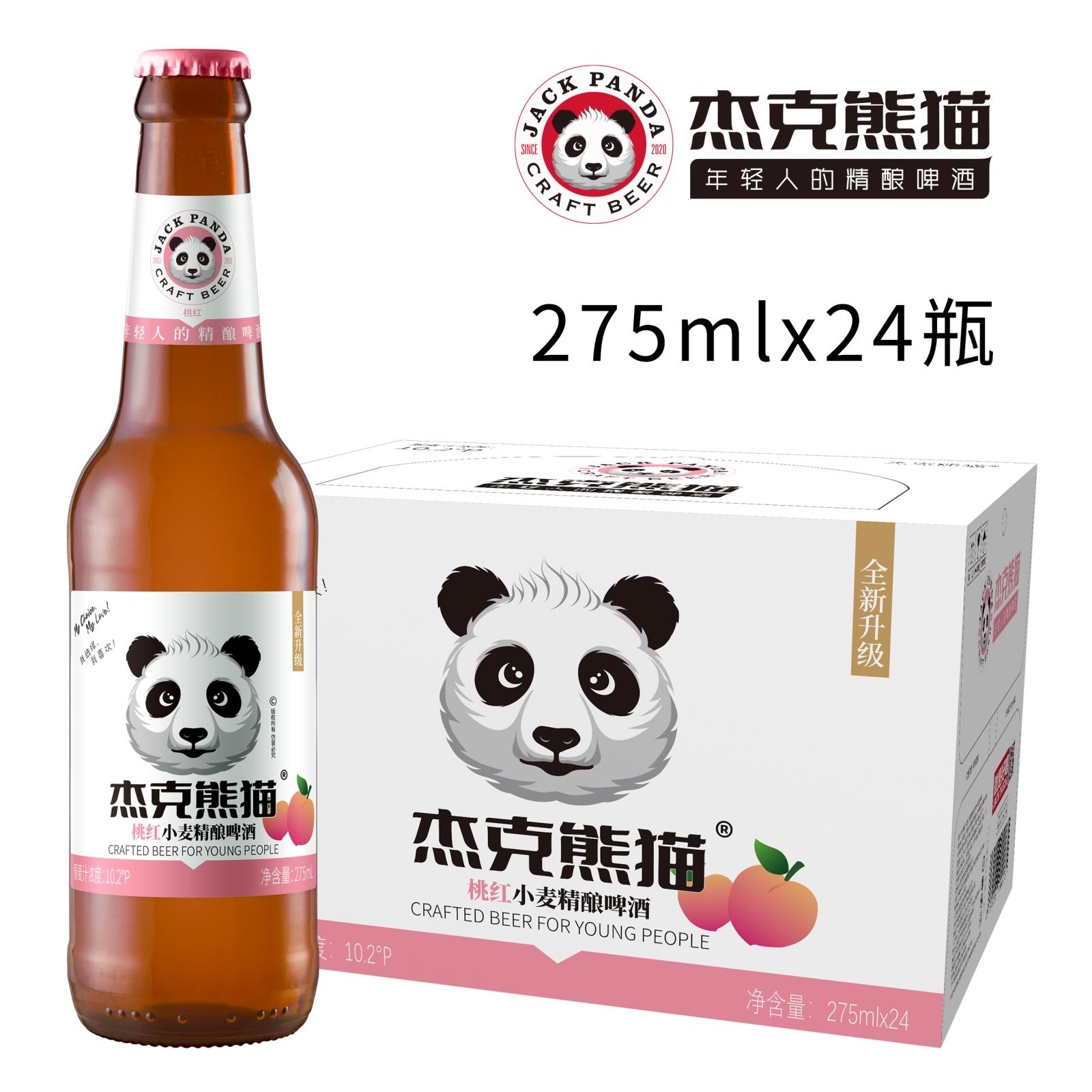  275ml桃紅小麥精釀啤酒